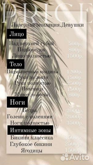 Лазерная эпиляция