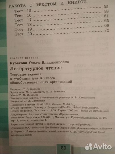 Кубасова О.В. Литературное чтение. 3 класс. тз