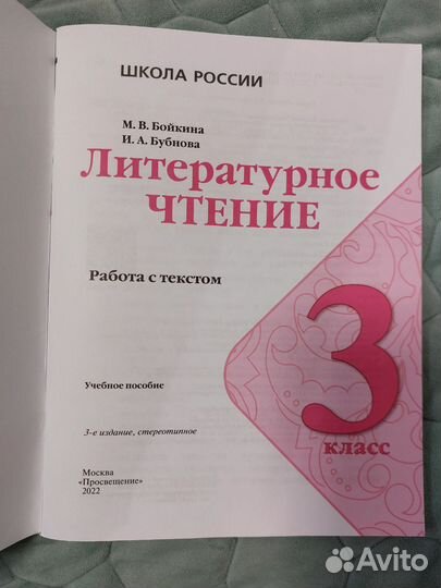Рабочая тетрадь по литературному чтению
