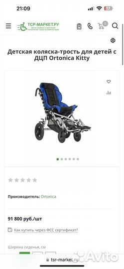 Коляска для деток дцп