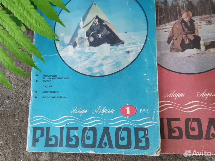 Журнал Рыболов