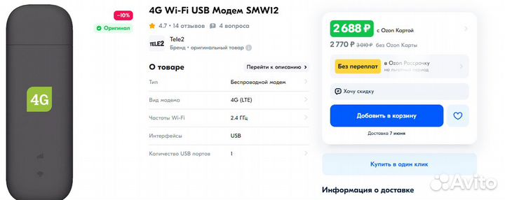 4G Wi-Fi USB Модем SMW12