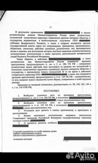 Возбуждение уголовного дела. Основания отказа