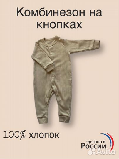 Комбинезон слип для малышей