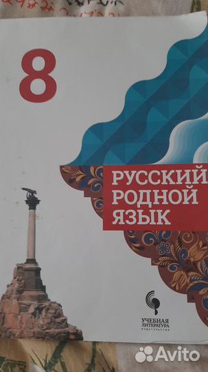 Учебник Родной язык 8 класс