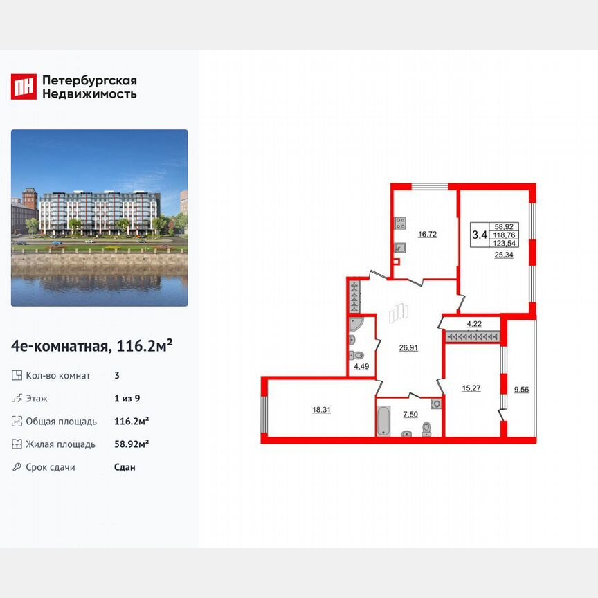 3-к. квартира, 116,2 м², 1/9 эт.