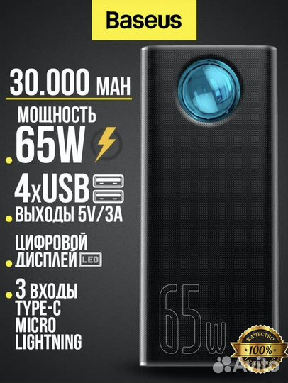 Повербанк Baseus 65W 30000mAч
