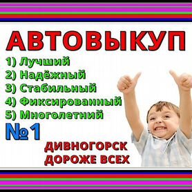 Автовыкуп любых авто