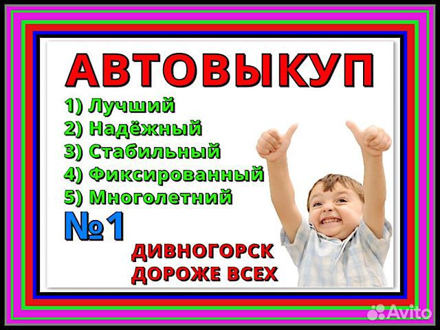 Автовыкуп любых авто