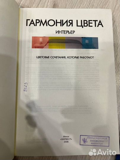 Гармония цвета
