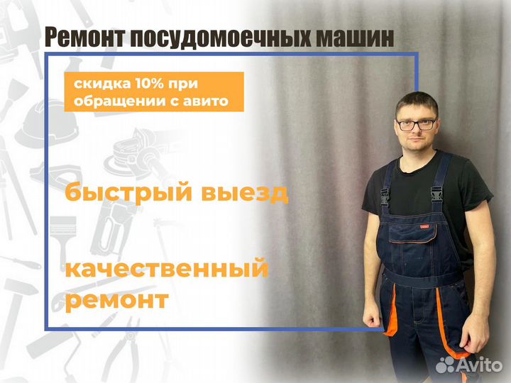 Ремонт посудомоечных машин