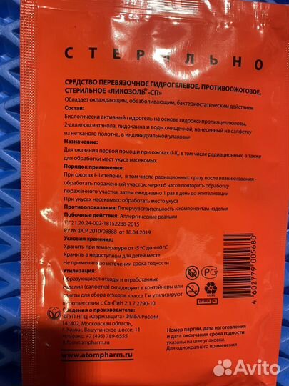 Противоожоговая стерильная салфетка Ликозоль