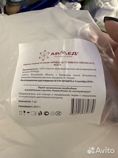 Ходунки опорные складные фс912