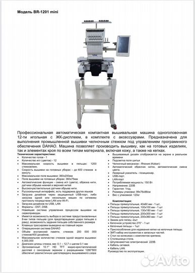 Готовый бизнес по вышивке