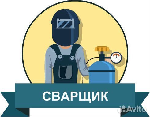 Сварщик металлоконструкций машиностроения