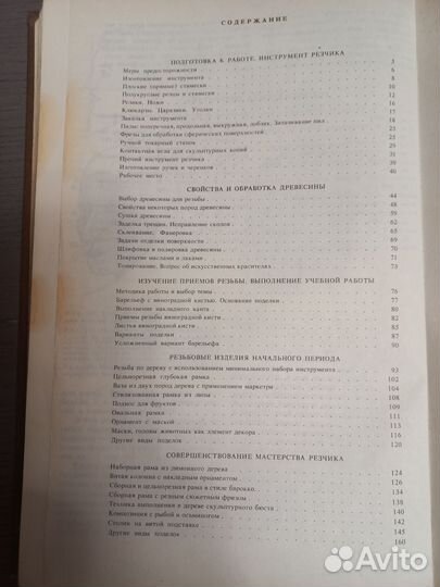 Книга Резчику по дереву