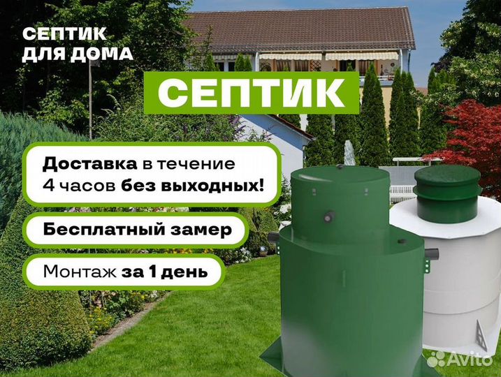 Септик Экослайм