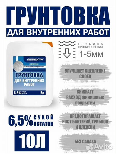 Грунтовка акриловая Оптимастер 15л