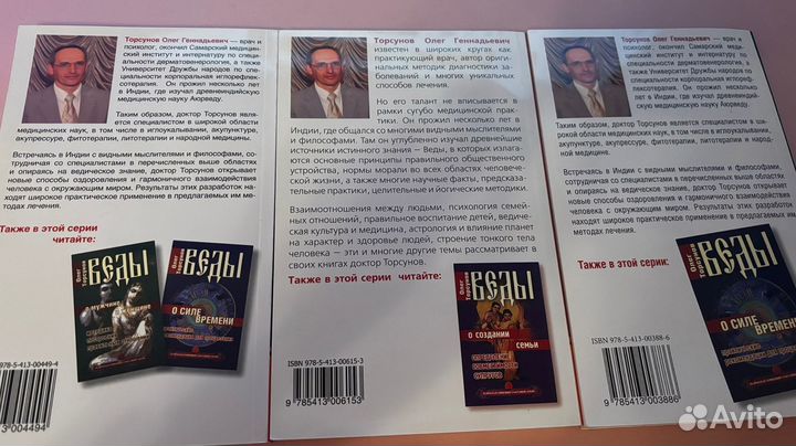 3 книги Олег Торсунов Веды