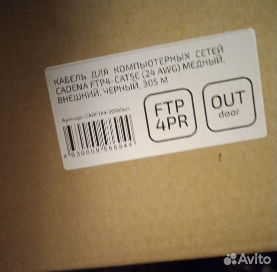 Кабель витая пара FTP, UTP