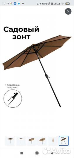 Зонт садовый дачный 2,7 м складной