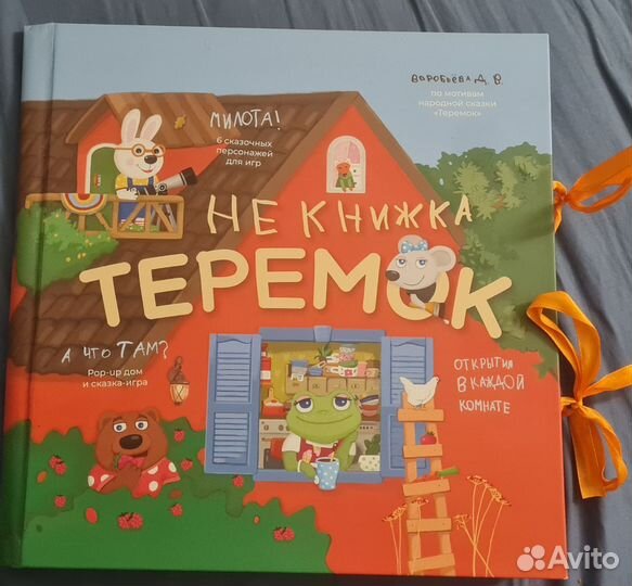 Не книжка pop-up теремок