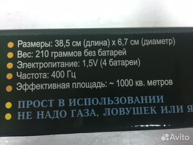 Отпугиватель медведки,кротов 