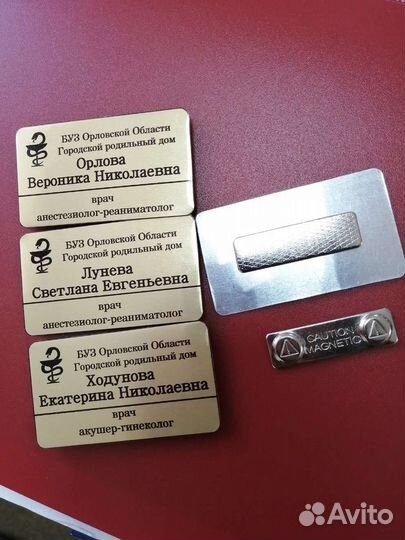 Бейдж на металле с магнитной застёжкой