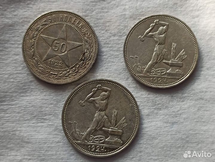 Серебряная монета 50 копеек, 20,10 копеек