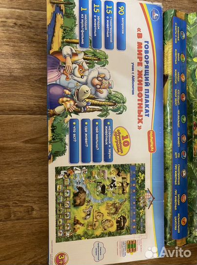 Говорящий плакат