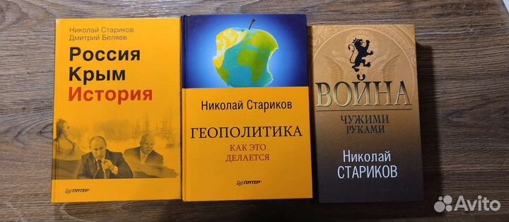 Книги Николая Старикова