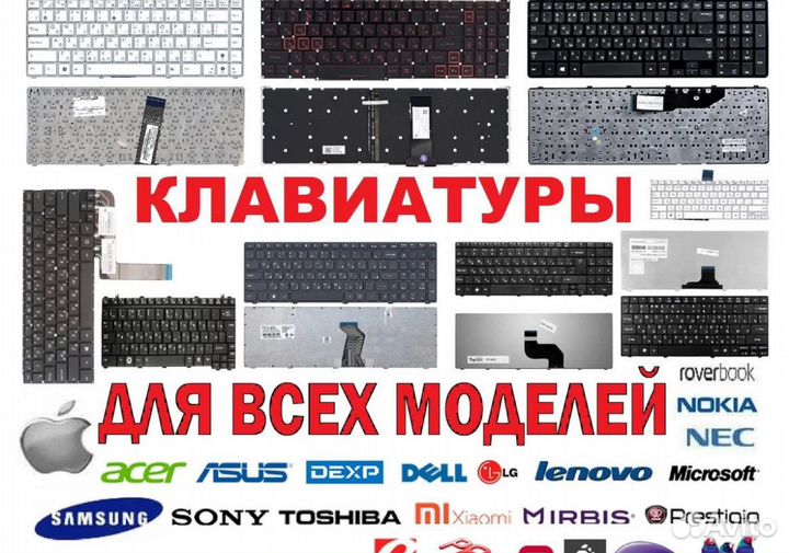 Клавиатуры для ноутбуков