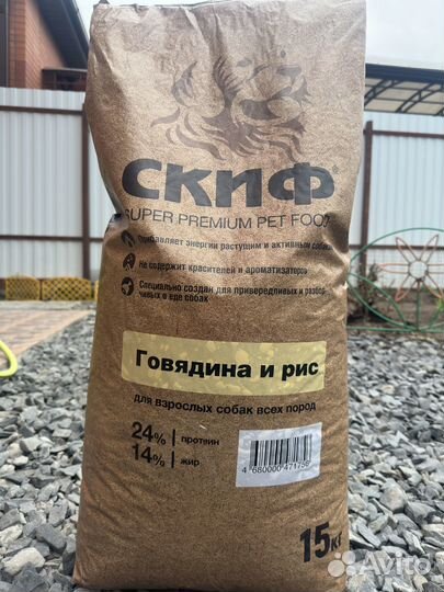 Корм для собак 15 кг Скиф супер премиум