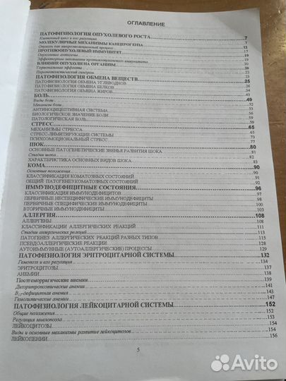 Учебное пособие для студентов мединститута