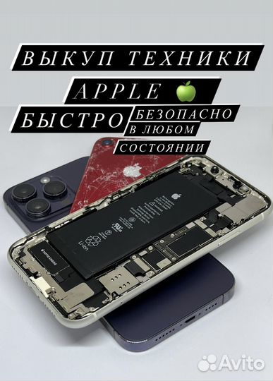 Выкуп iPhone/ Скупка Apple/ Продажа Телефона