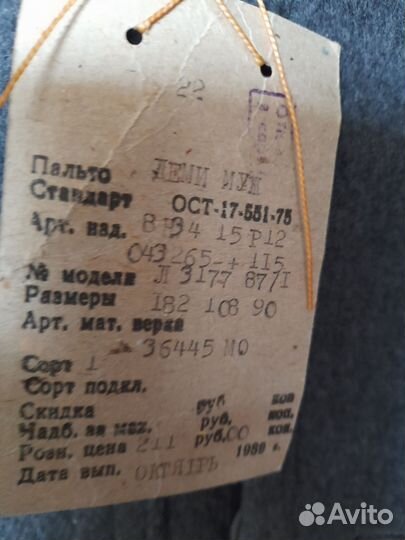 Пальто мужское