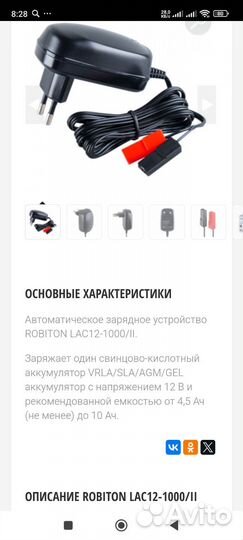 Зарядное устройство Robiton LAC12-1000/II