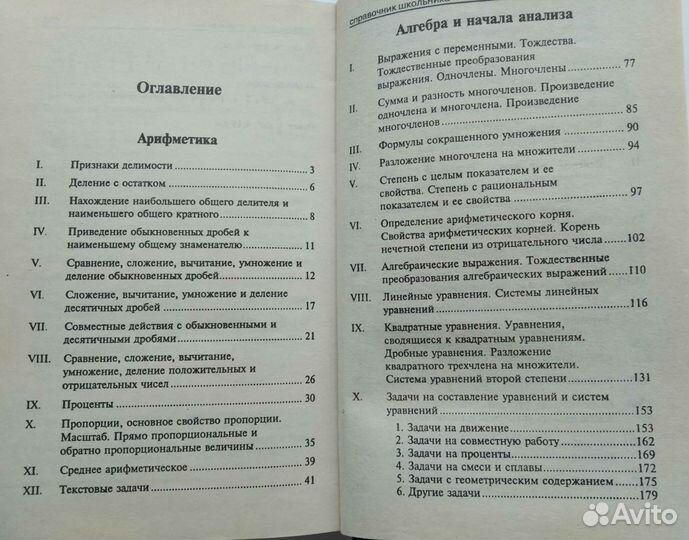 Учебники и пособия по математике для школы