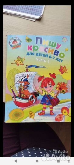 Пишу красиво для детей 6-7 лет Часть 1. Володина