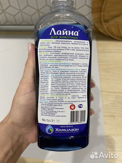 Дезинфицирующее средство Лайна