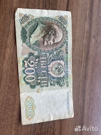 Бумажные 200 СССР