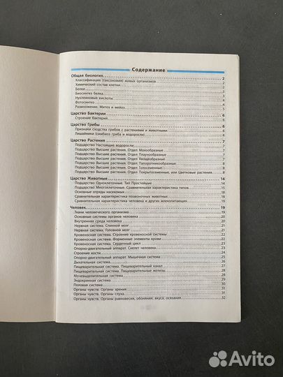 Справочник по биологии 5-11 класс