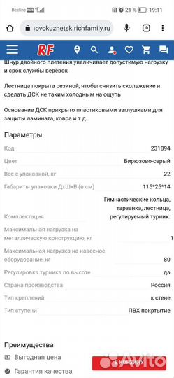 Шведская стенка