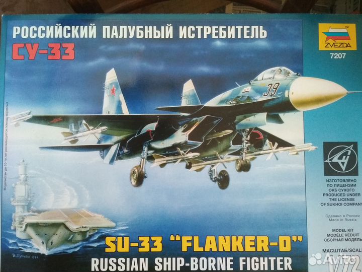 Российский палубный истребитель су-33 1:72
