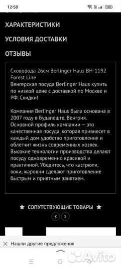 Сковорода Berlinger Haus опт розн