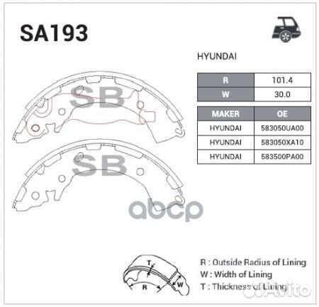 Колодки торм.бараб.задние SA193 Sangsin brake