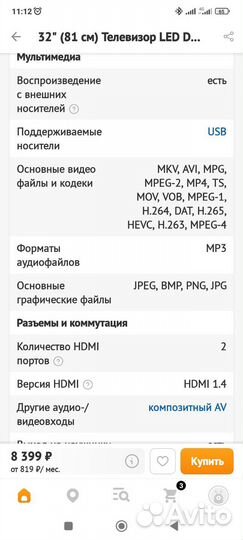 Телевизор dexp 32
