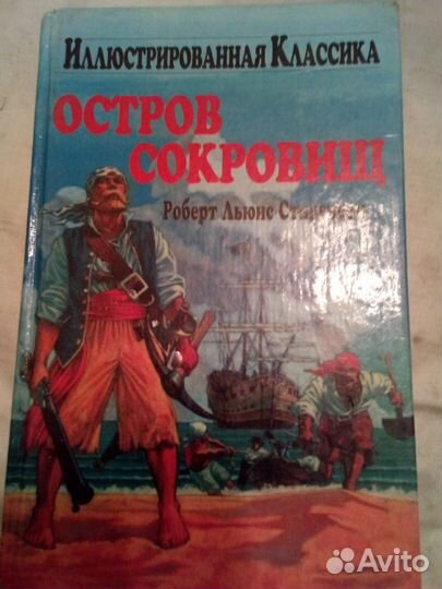 Книга Остров сокровищ