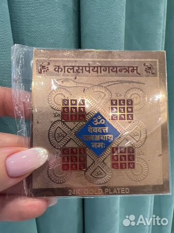 Каласарпа янтра