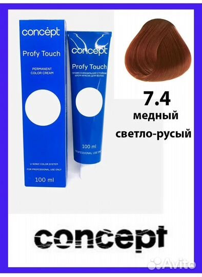 Concept profy touch краска для волос 7.4 медный